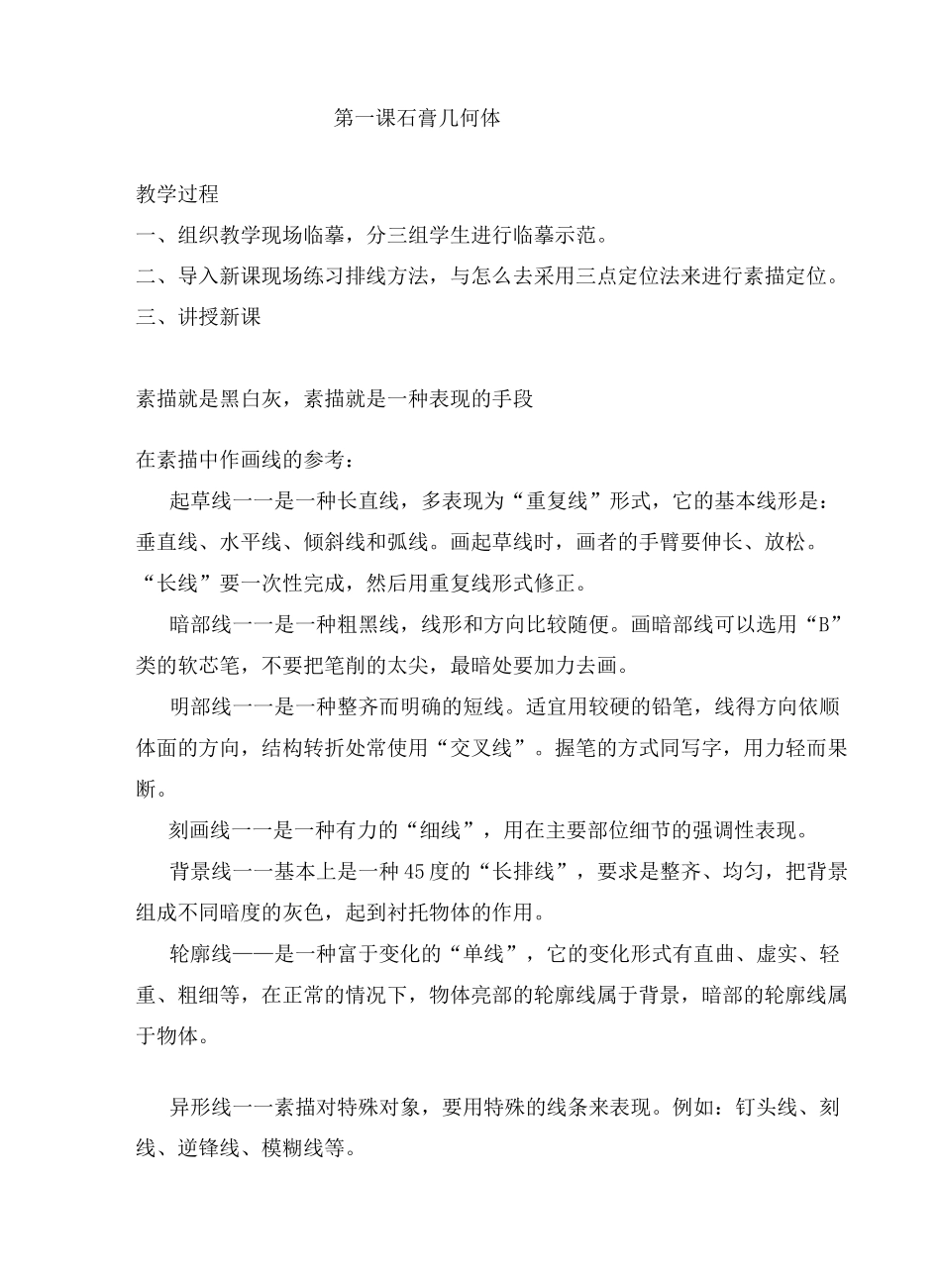 基础素描教案_第2页