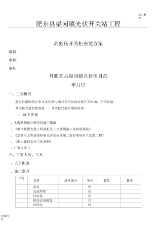 高、低压开关柜安装