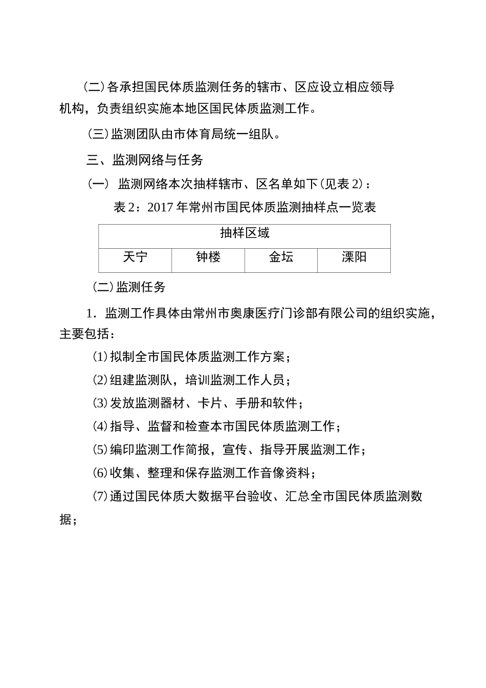 常州国民体质监测工作方案_第2页