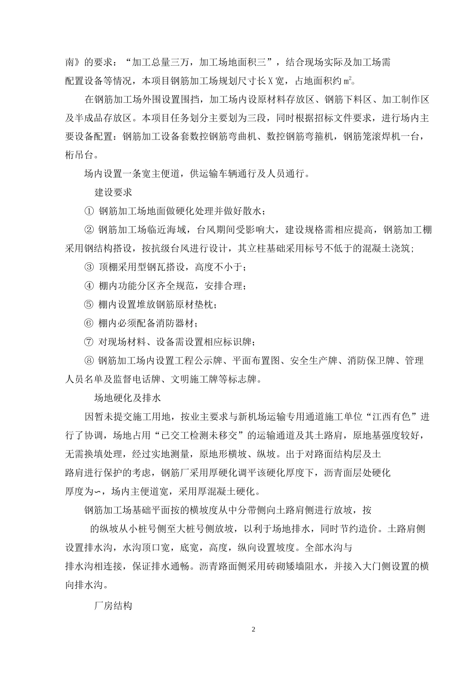 钢筋厂建设方案_第2页