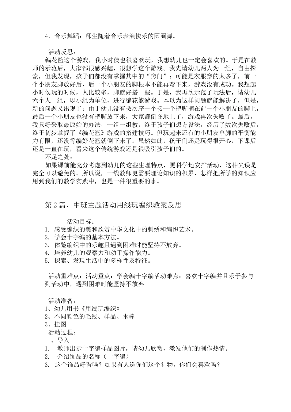 中班编织教案12篇_第2页