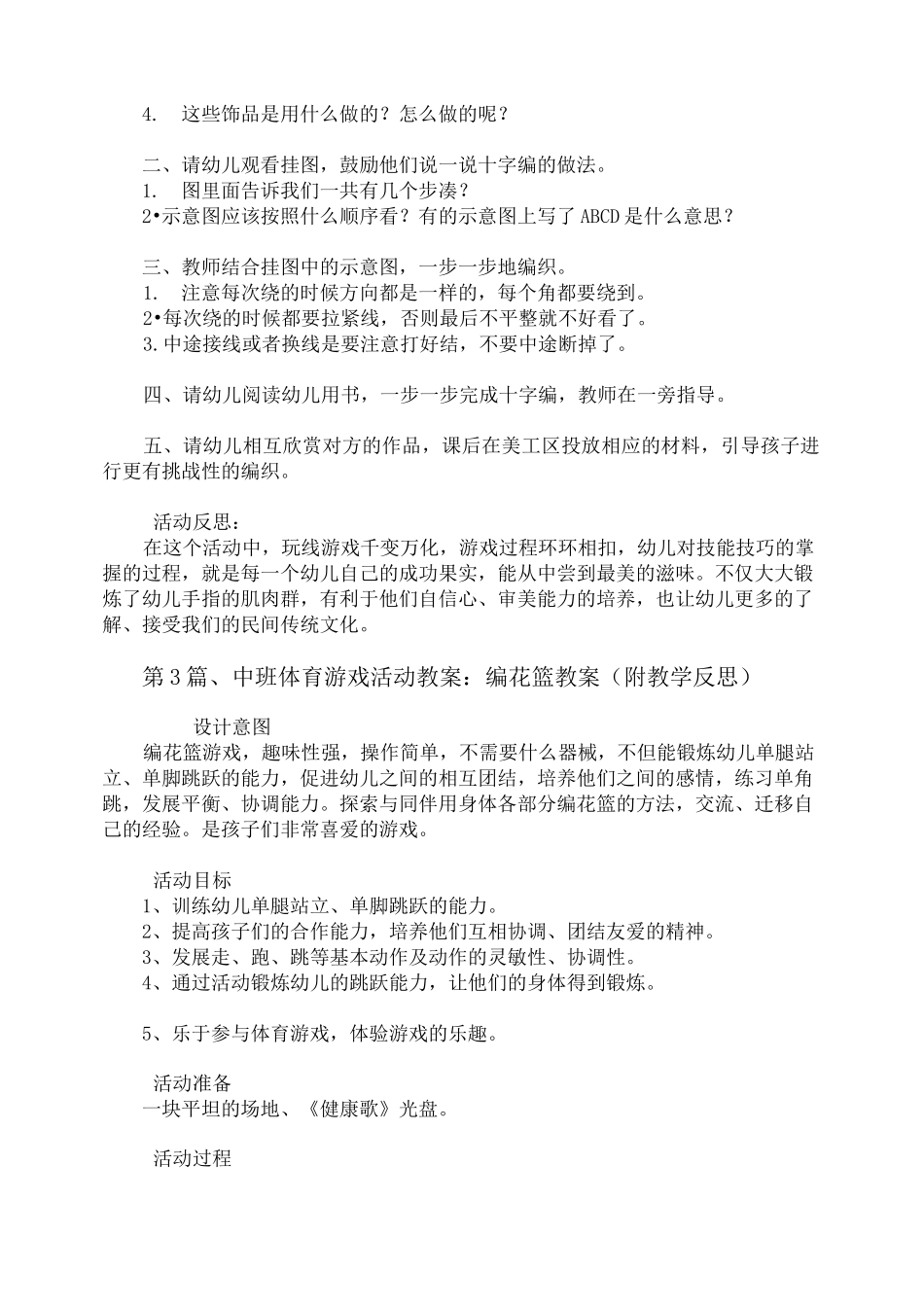 中班编织教案12篇_第3页