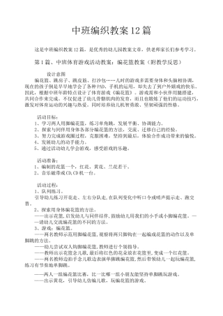 中班编织教案12篇