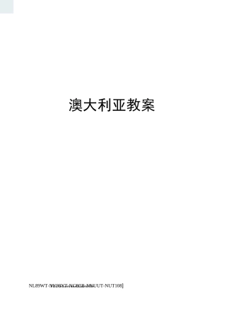 澳大利亚教案完整版