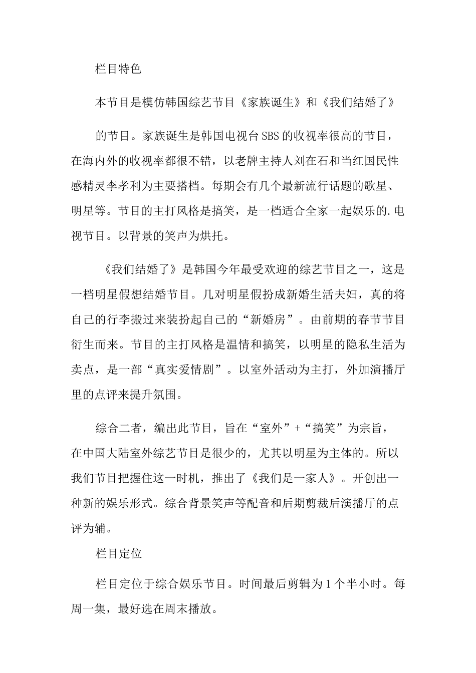 2021年综艺节目的策划范本_第2页