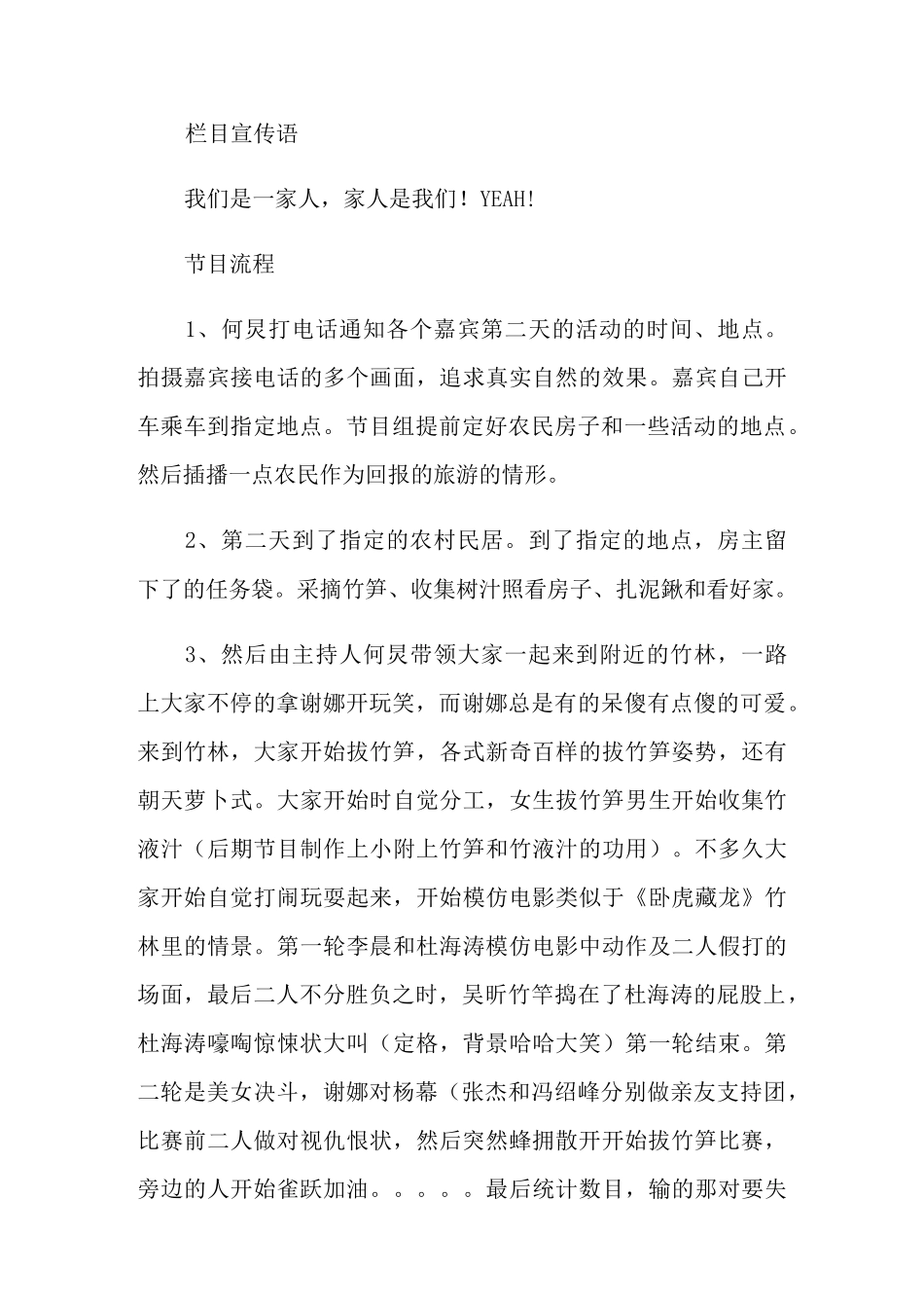 2021年综艺节目的策划范本_第3页