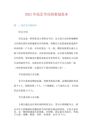 2021年综艺节目的策划范本