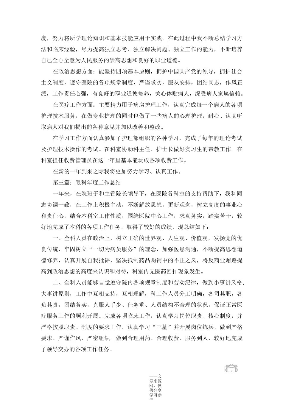 眼科护理工作总结_第2页