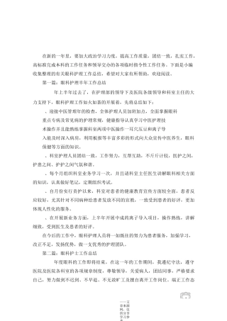 眼科护理工作总结
