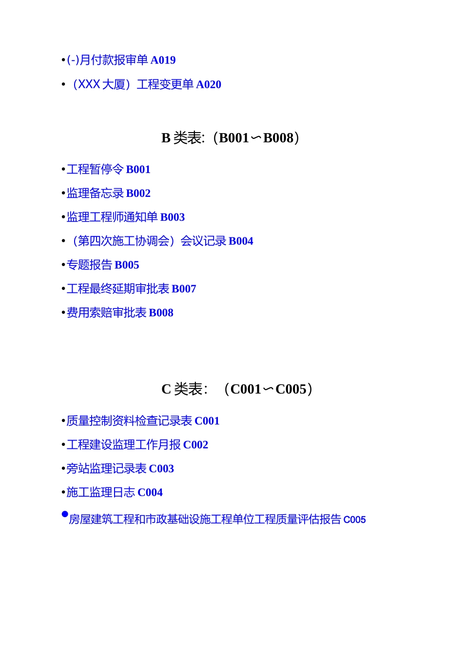 建龙全套用表-四川建龙软件表格_第2页