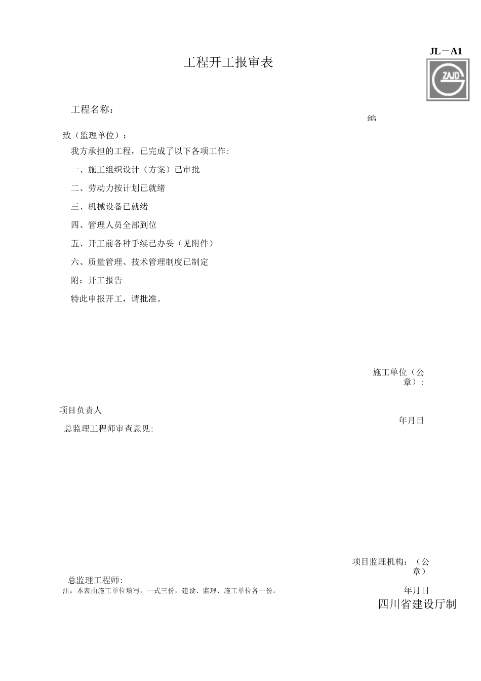 建龙全套用表-四川建龙软件表格_第3页