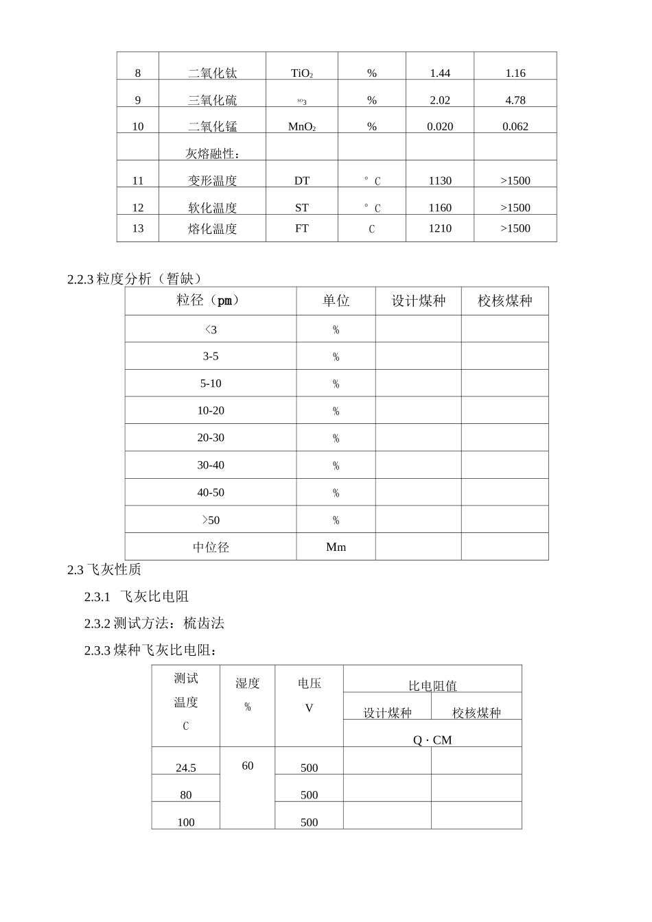 电除尘器技术规范书_第3页