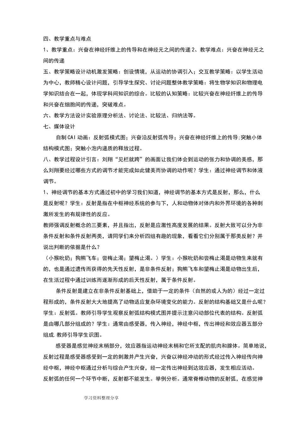 高中生物《通过神经系统的调节》教学设计教案_第2页