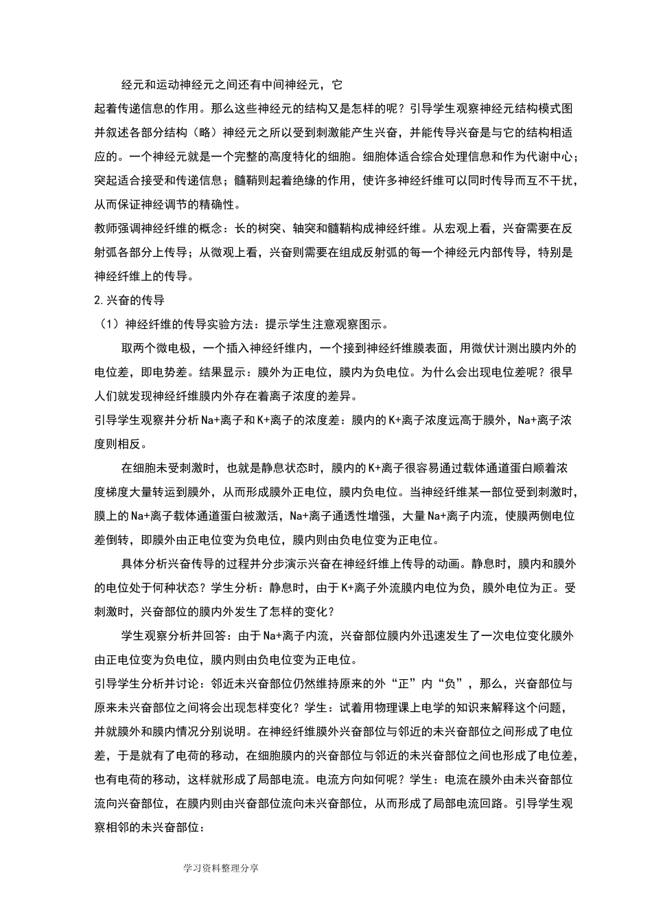 高中生物《通过神经系统的调节》教学设计教案_第3页