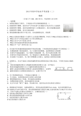 贵阳中考物理模拟试题