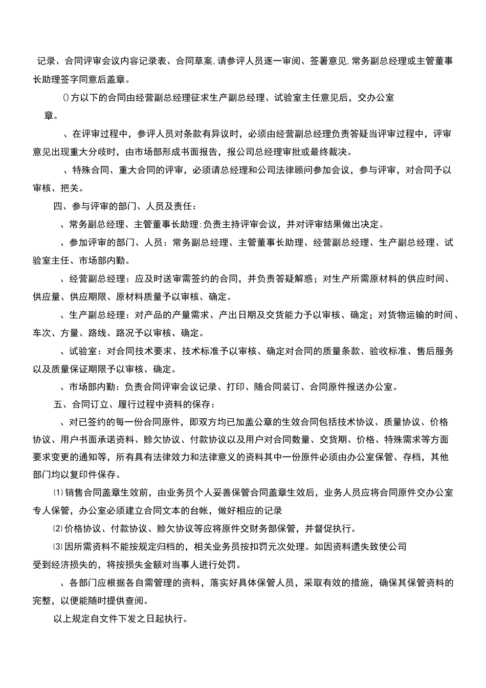 合同评审制度、流程_第2页