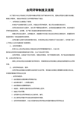 合同评审制度、流程
