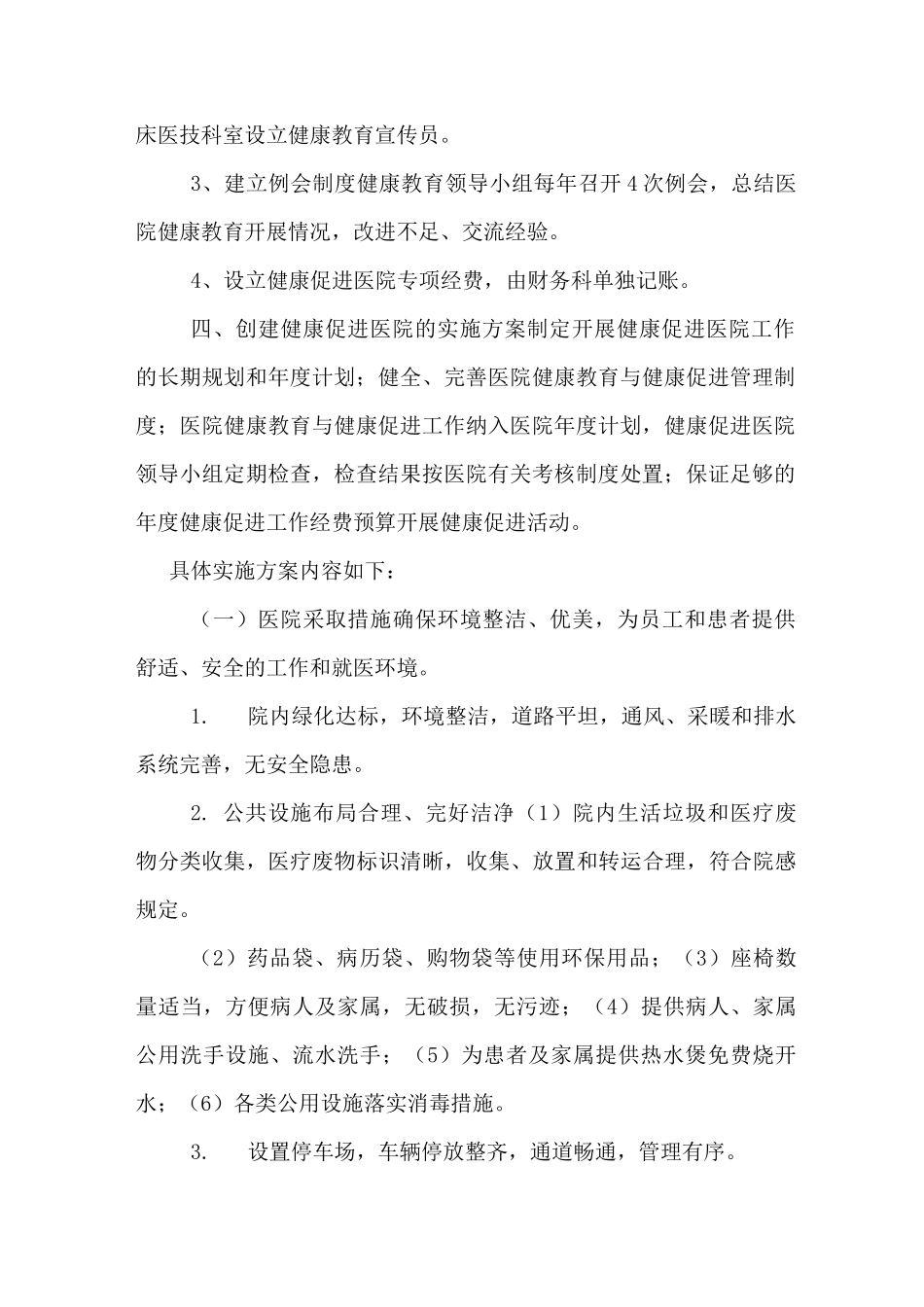 医院创建“健康促进医院”实施方案_第2页