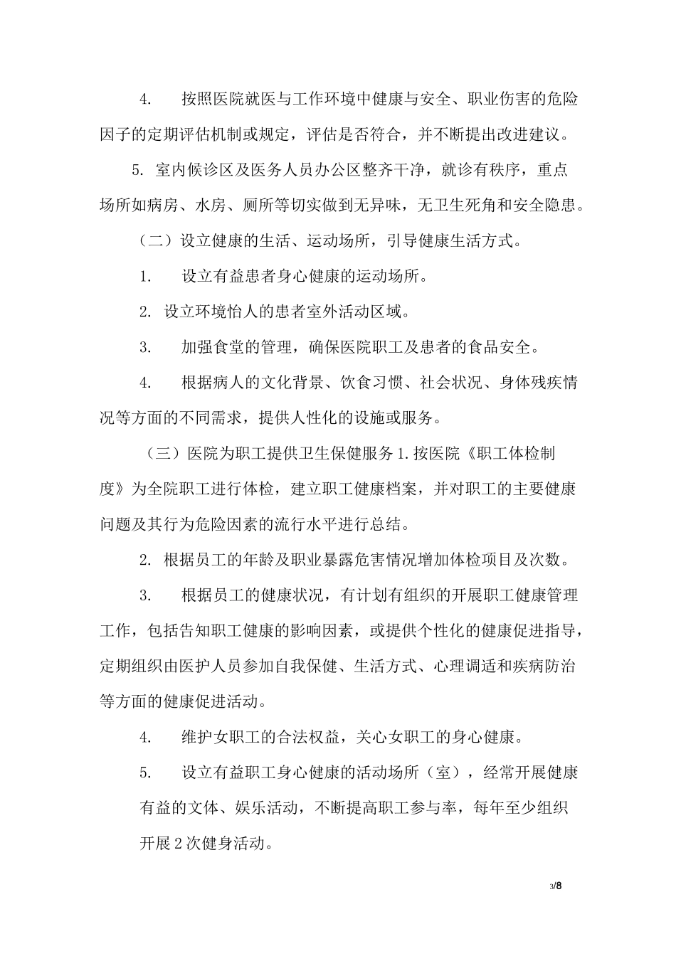 医院创建“健康促进医院”实施方案_第3页