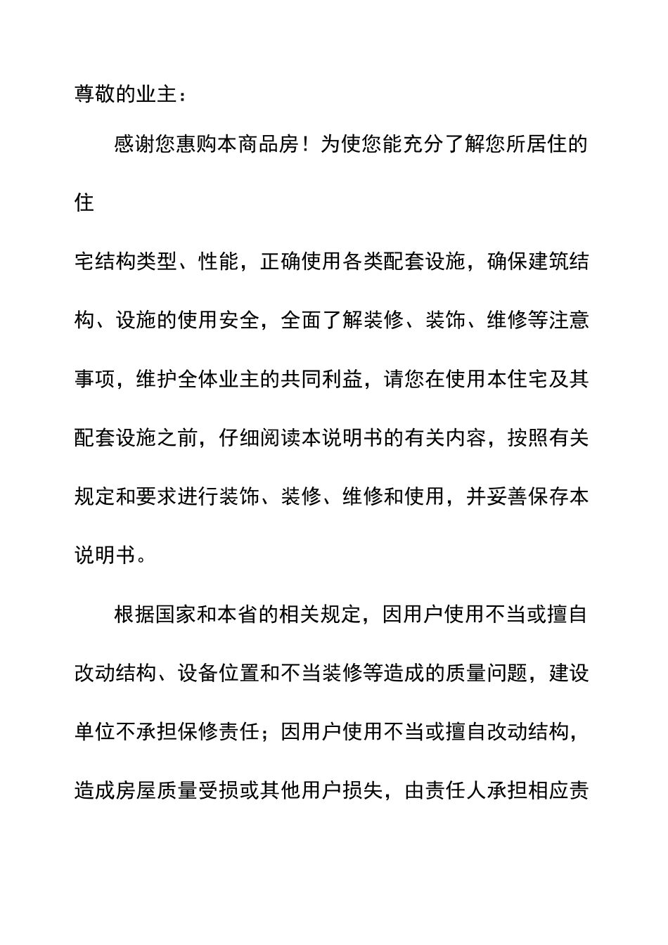 商品住宅使用说明书_第2页