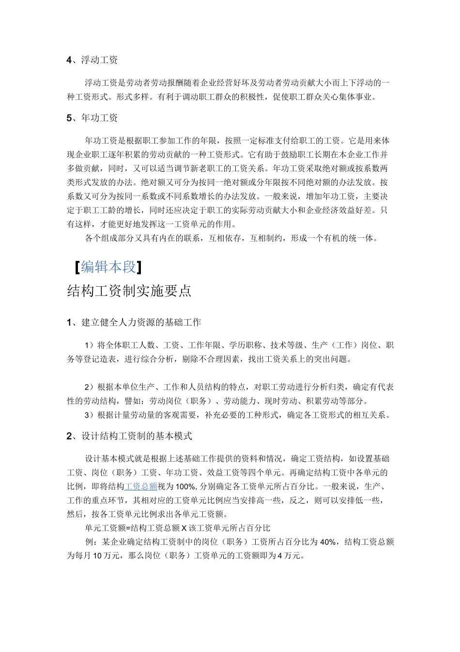 结构工资制度_第2页