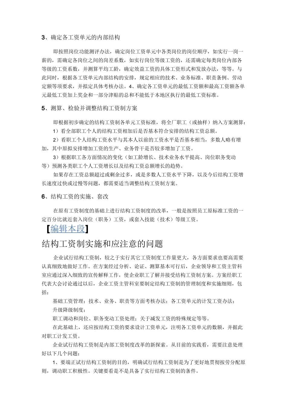 结构工资制度_第3页