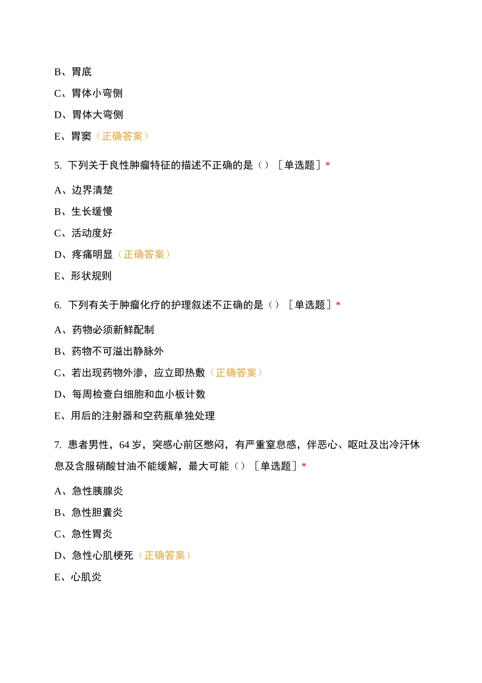 肿瘤心血管病区实习生出科理论考核_第2页