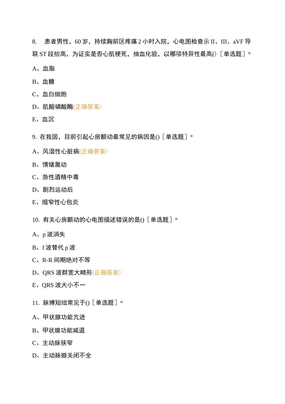 肿瘤心血管病区实习生出科理论考核_第3页