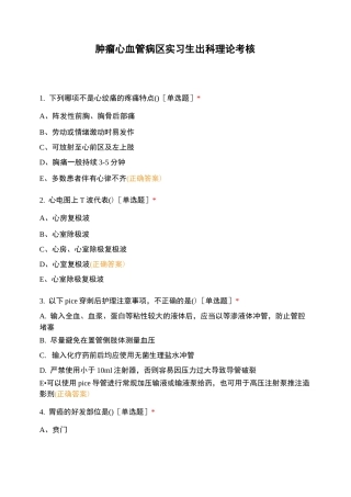 肿瘤心血管病区实习生出科理论考核