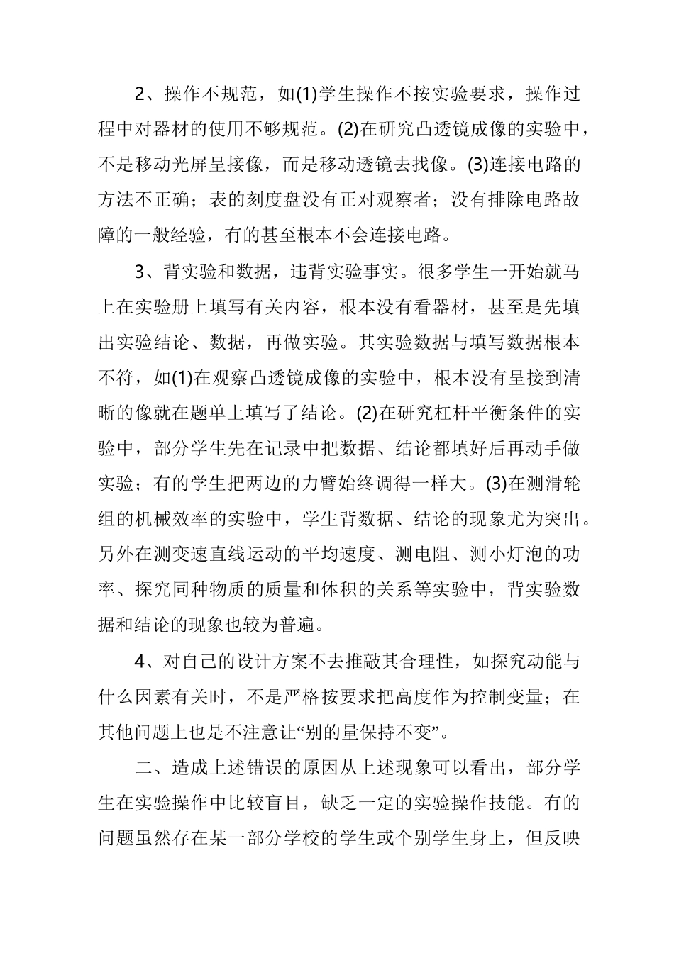 初中实验教学工作总结_第2页