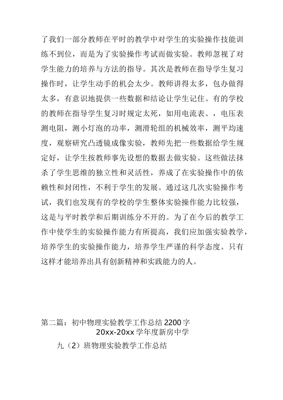 初中实验教学工作总结_第3页