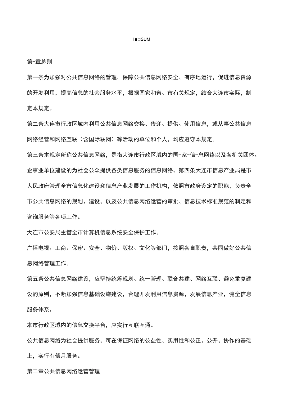 信息安全教育培训制度_第1页