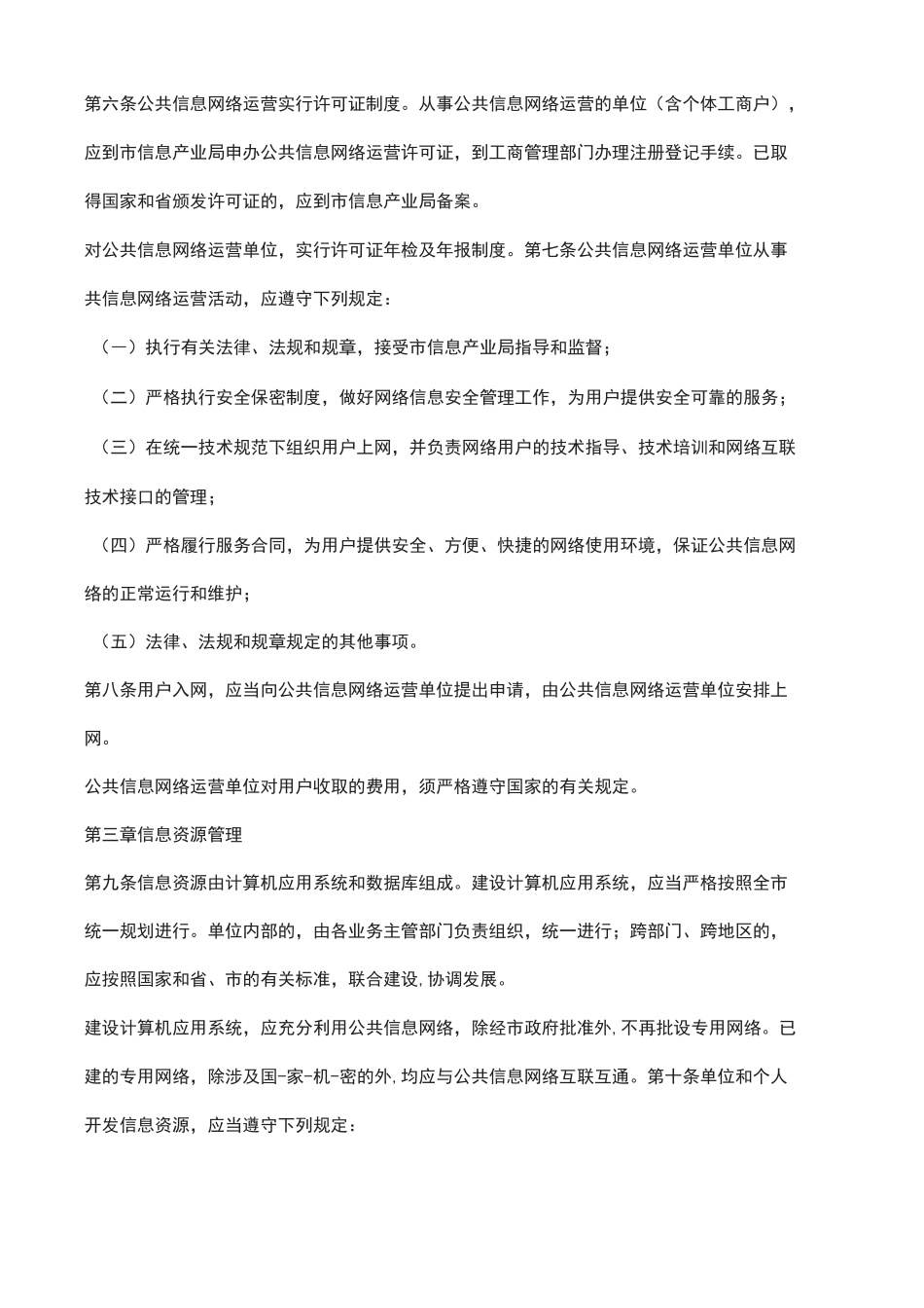 信息安全教育培训制度_第2页