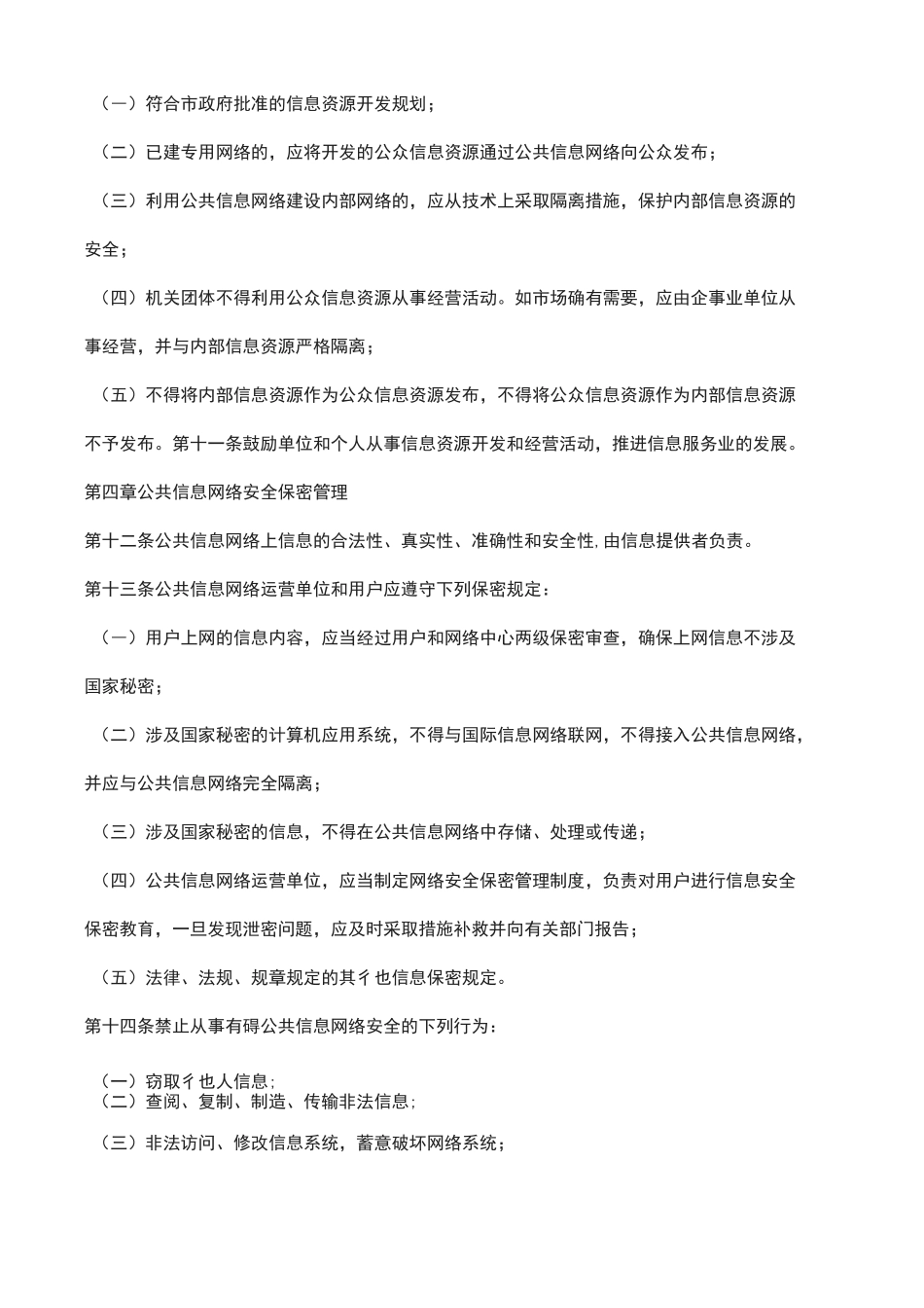 信息安全教育培训制度_第3页