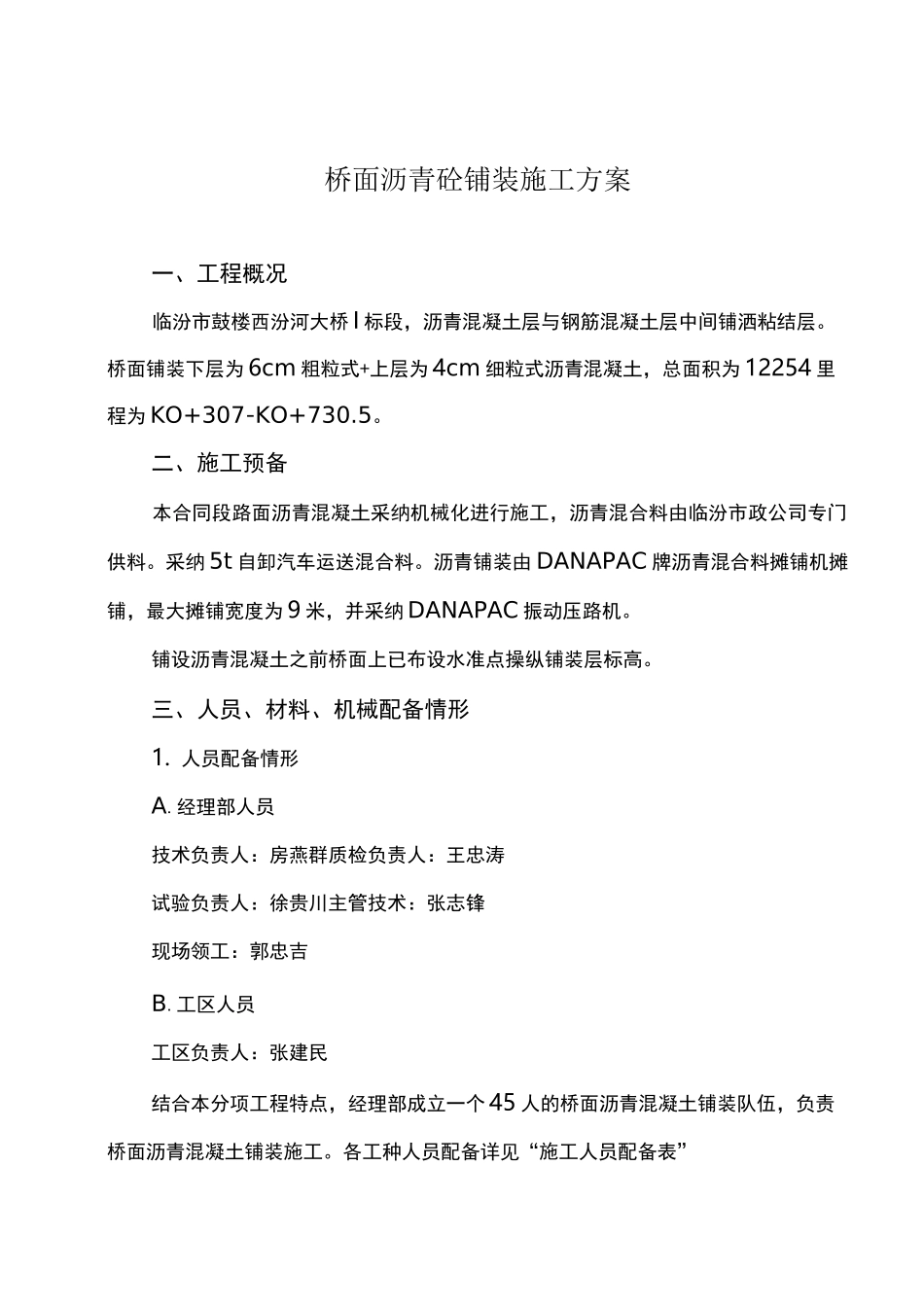 桥面沥青砼铺装施工方案_第1页