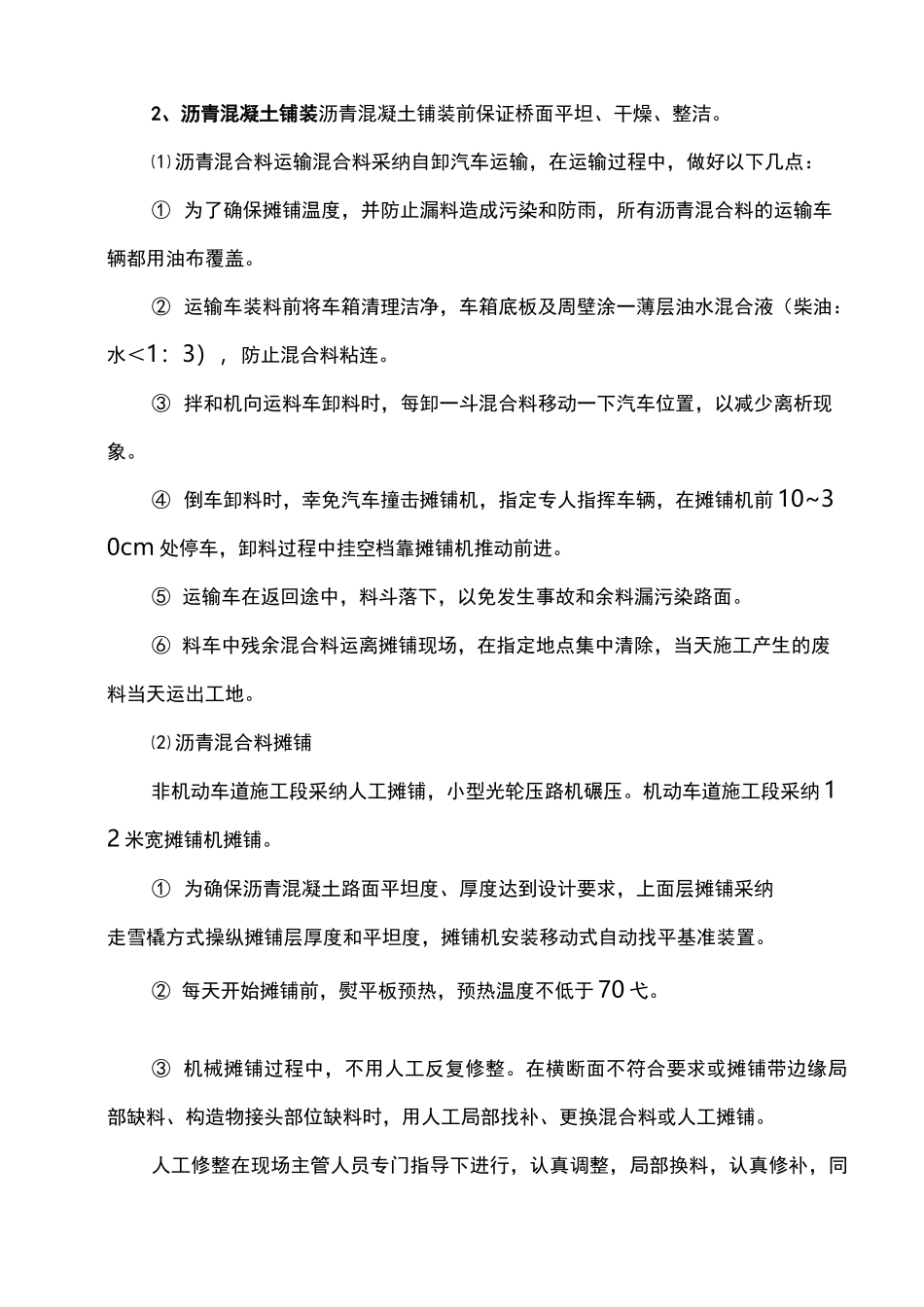 桥面沥青砼铺装施工方案_第3页