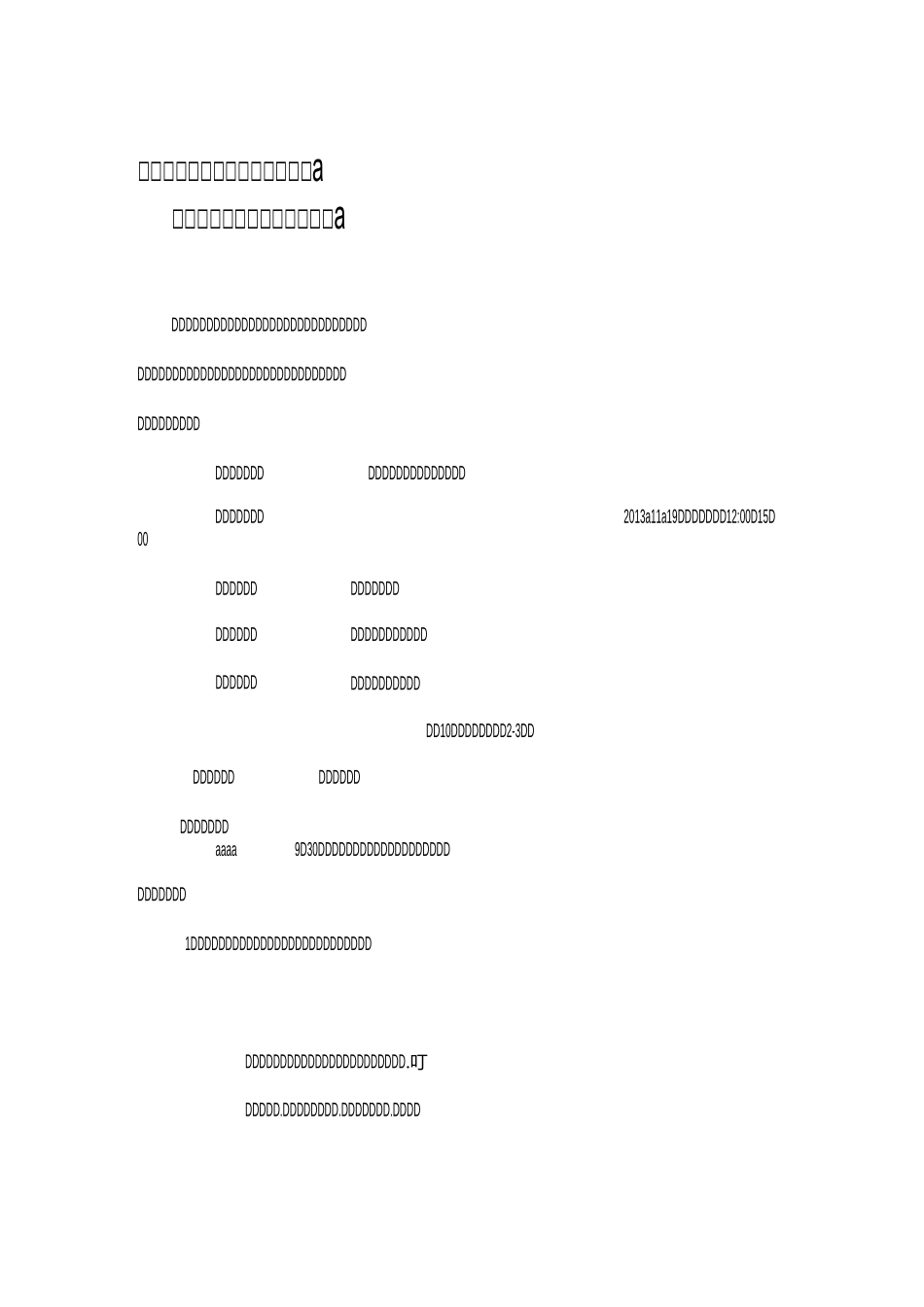 (完整word版)徒步活动方案_第1页