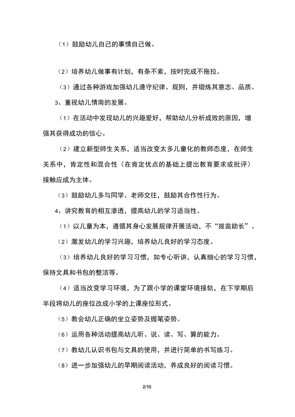 幼儿园教学衔接工作计划_第2页