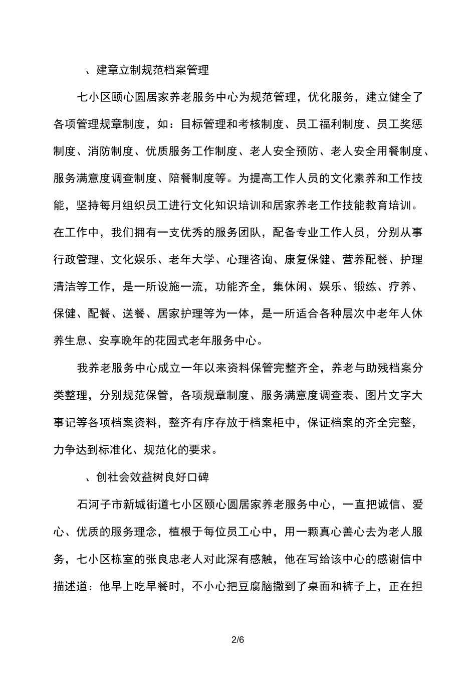 养老服务中心工作总结_第2页