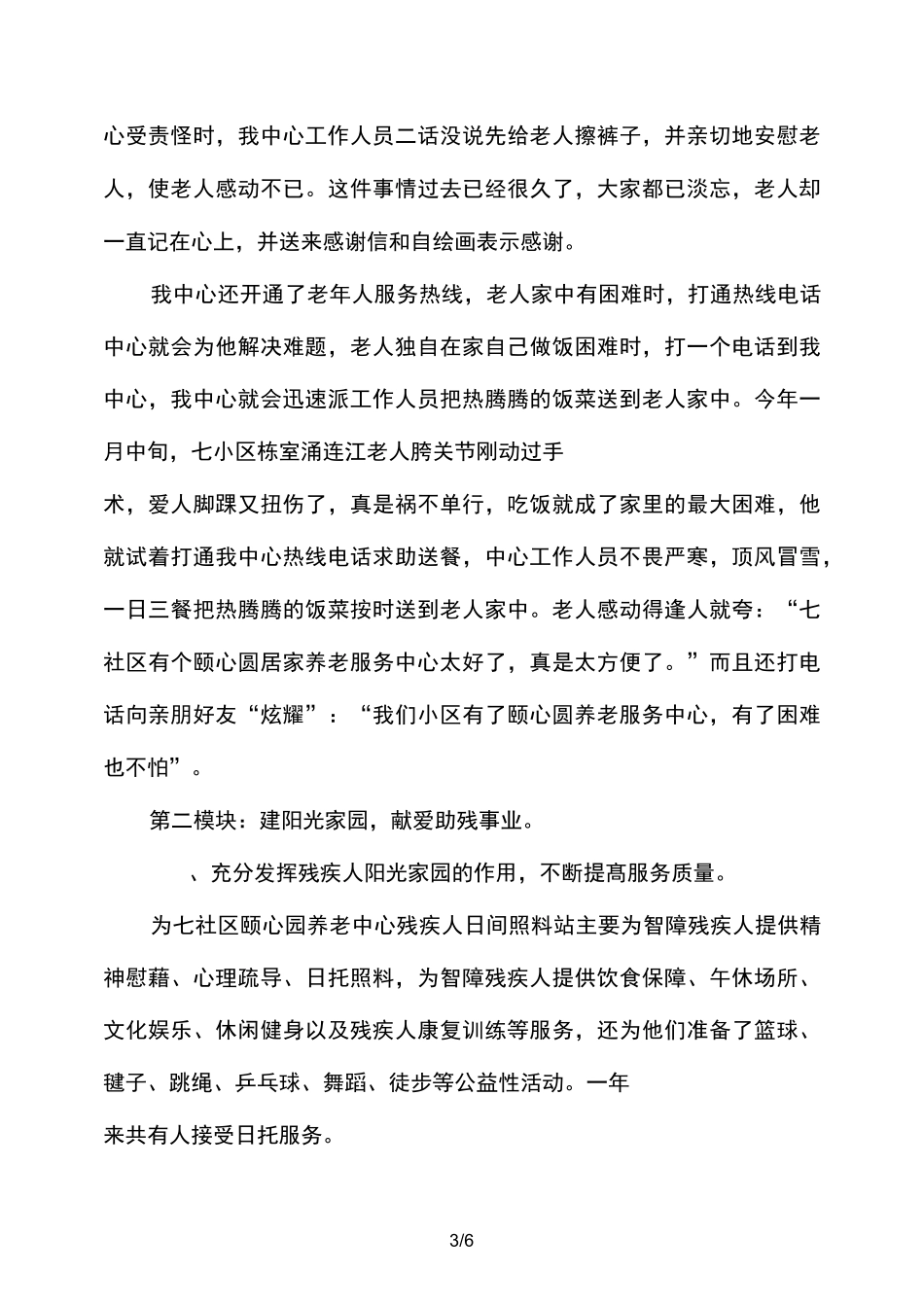 养老服务中心工作总结_第3页