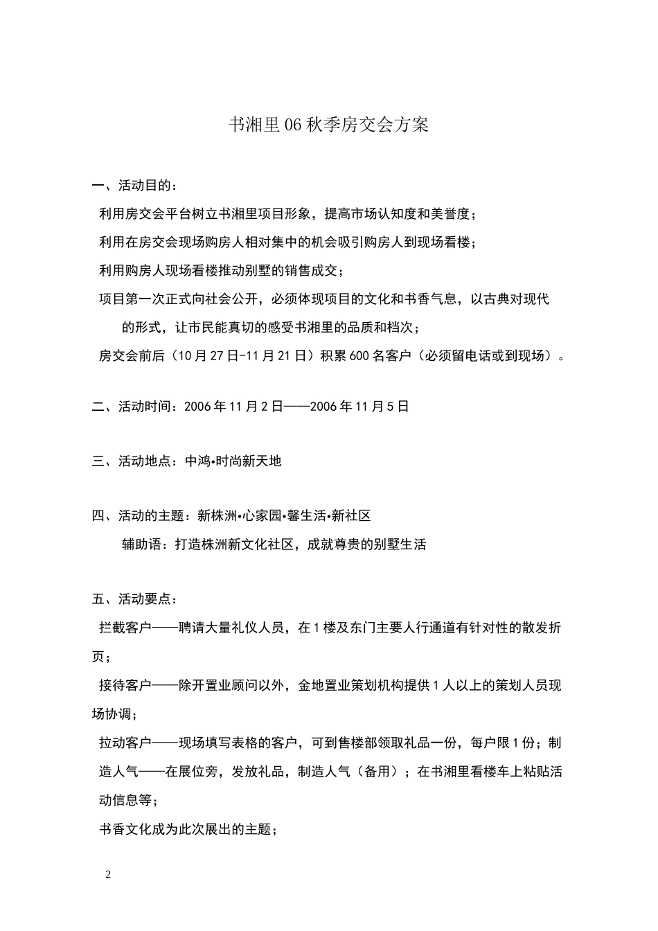 房交会策划方案_第2页