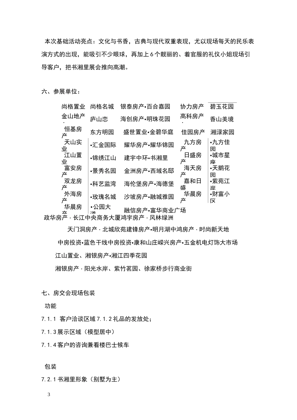 房交会策划方案_第3页