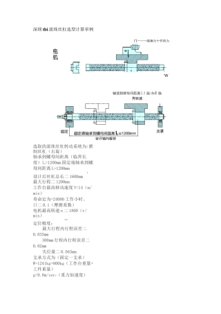 TBI滚珠丝杠选型计算举例讲解