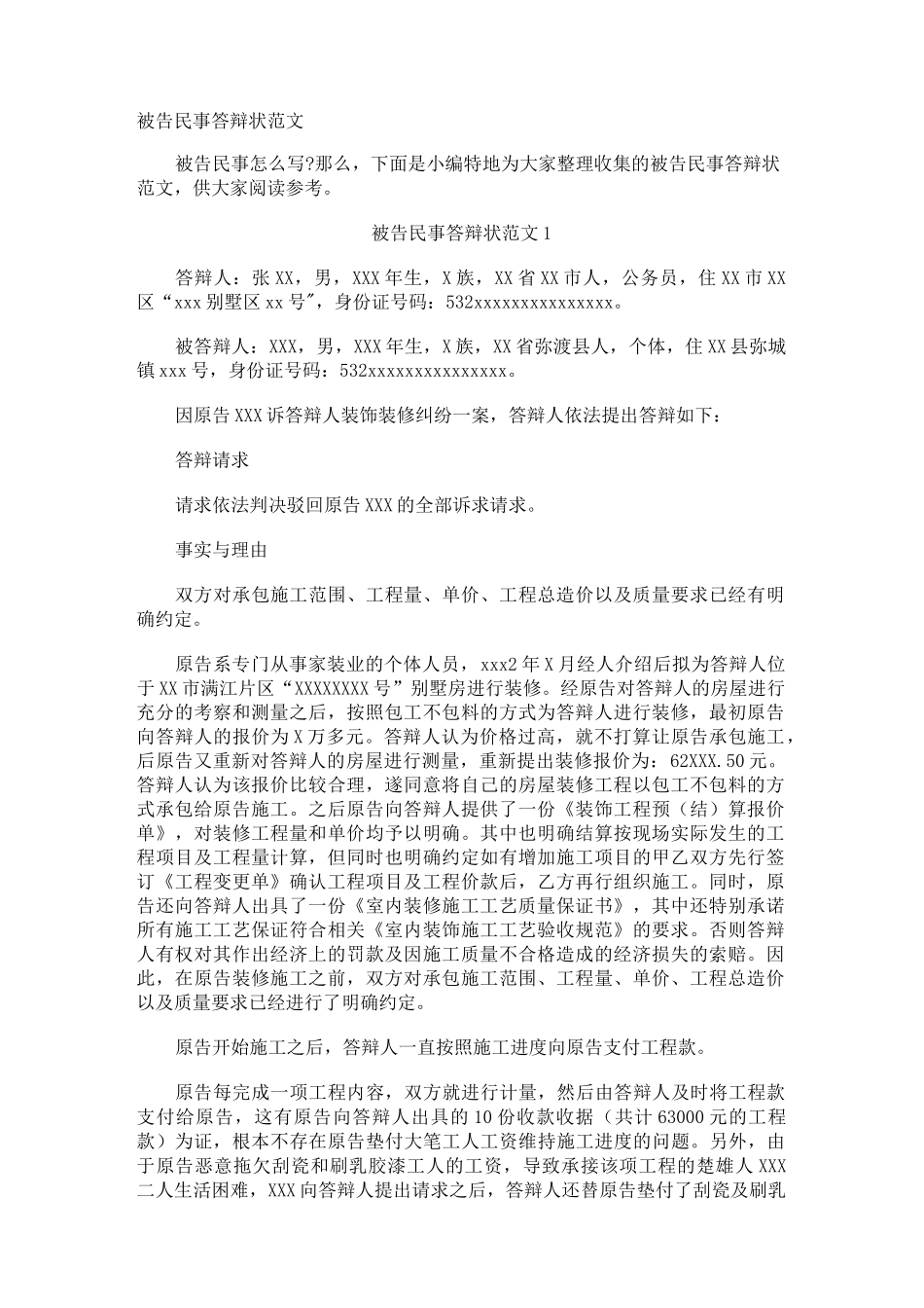 被告民事答辩状_第1页