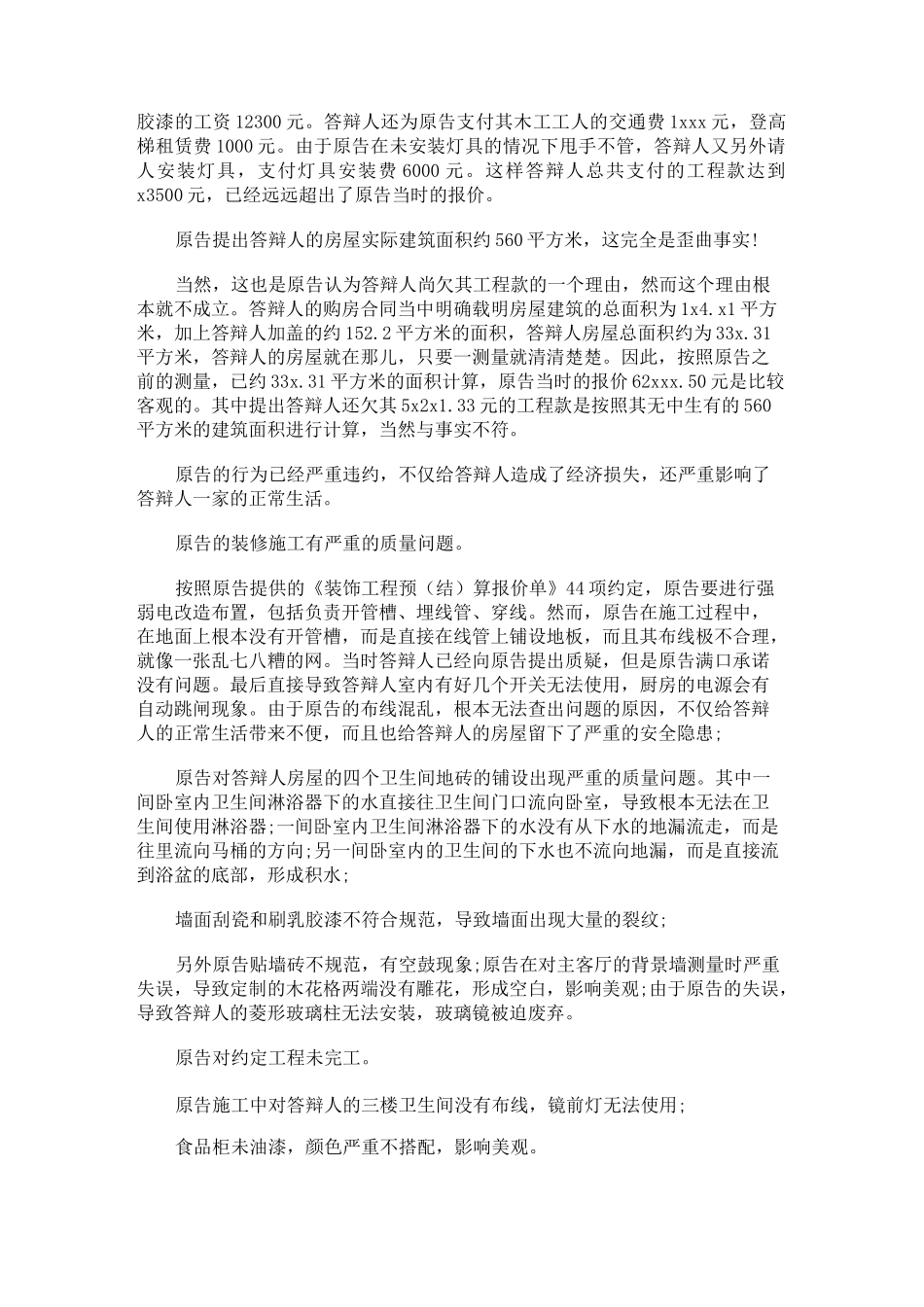 被告民事答辩状_第2页