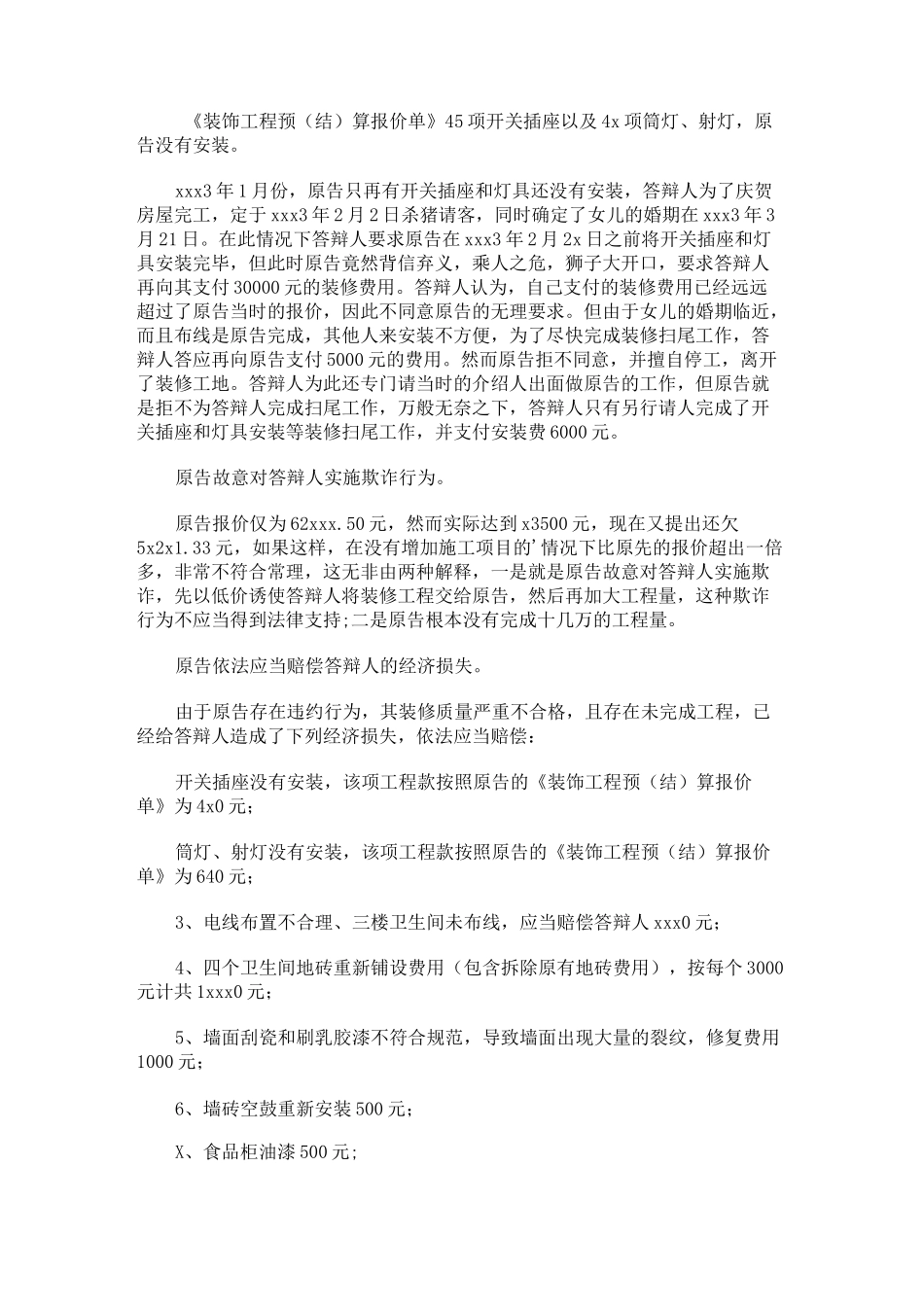 被告民事答辩状_第3页