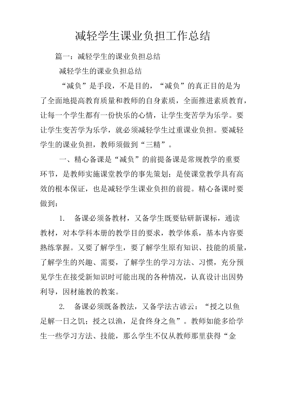 减轻学生课业负担工作总结_第1页