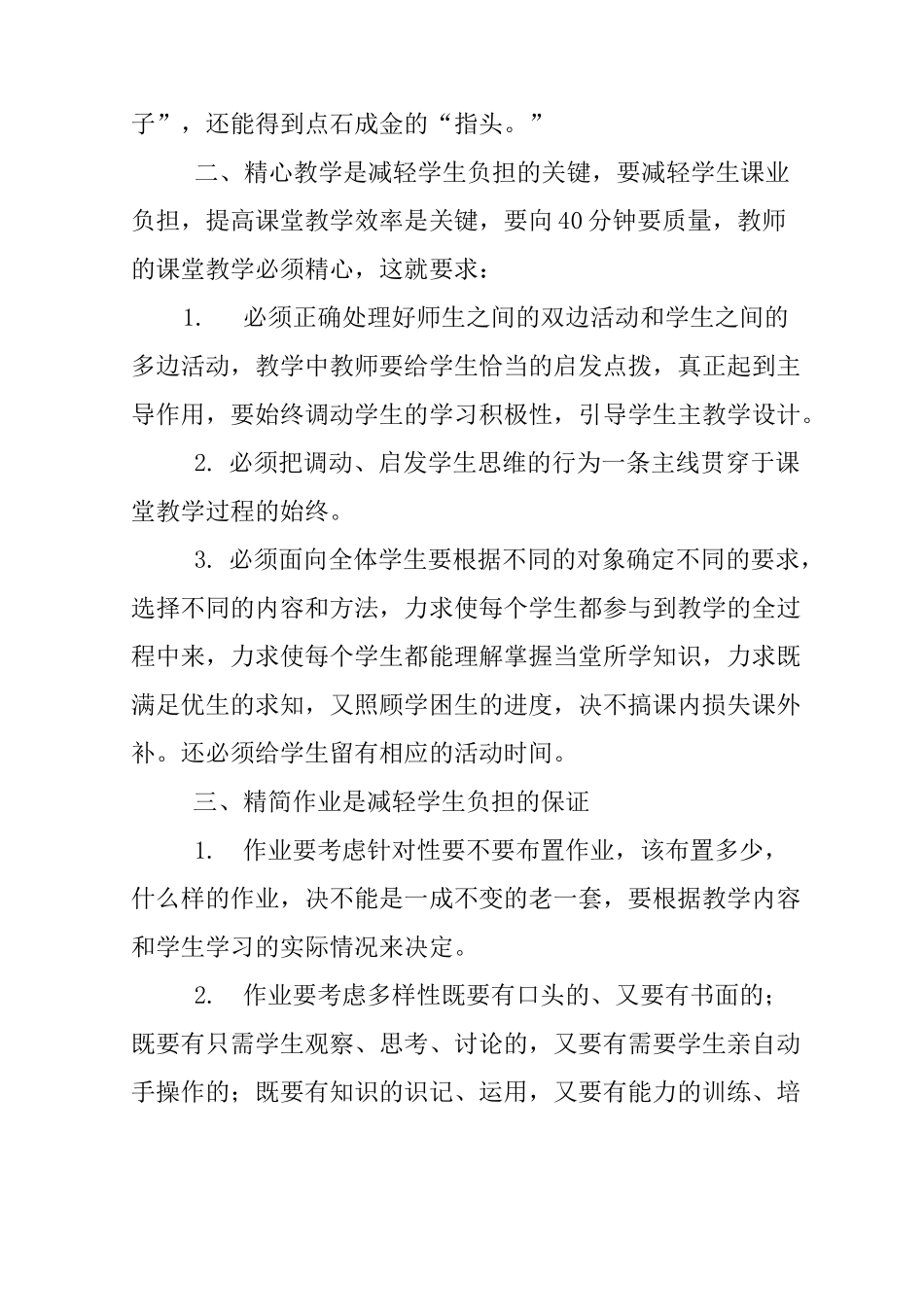 减轻学生课业负担工作总结_第2页