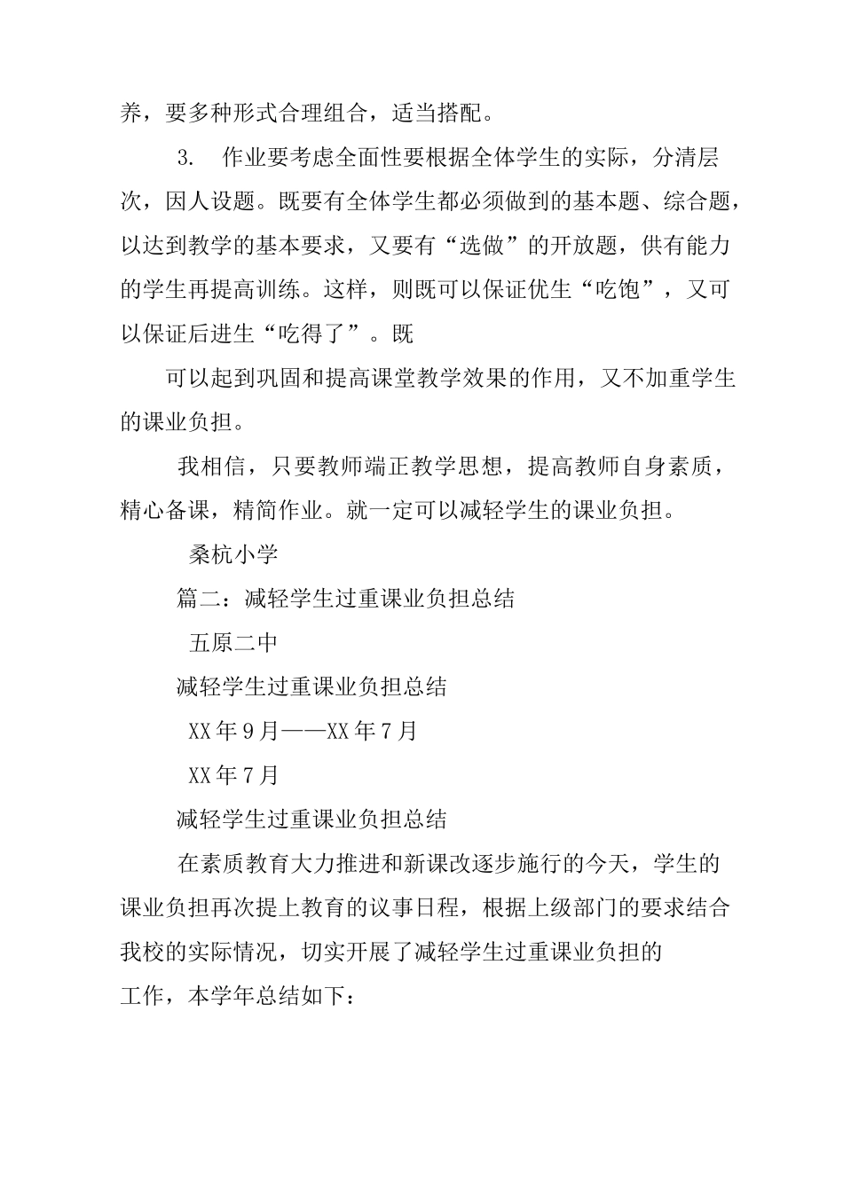 减轻学生课业负担工作总结_第3页