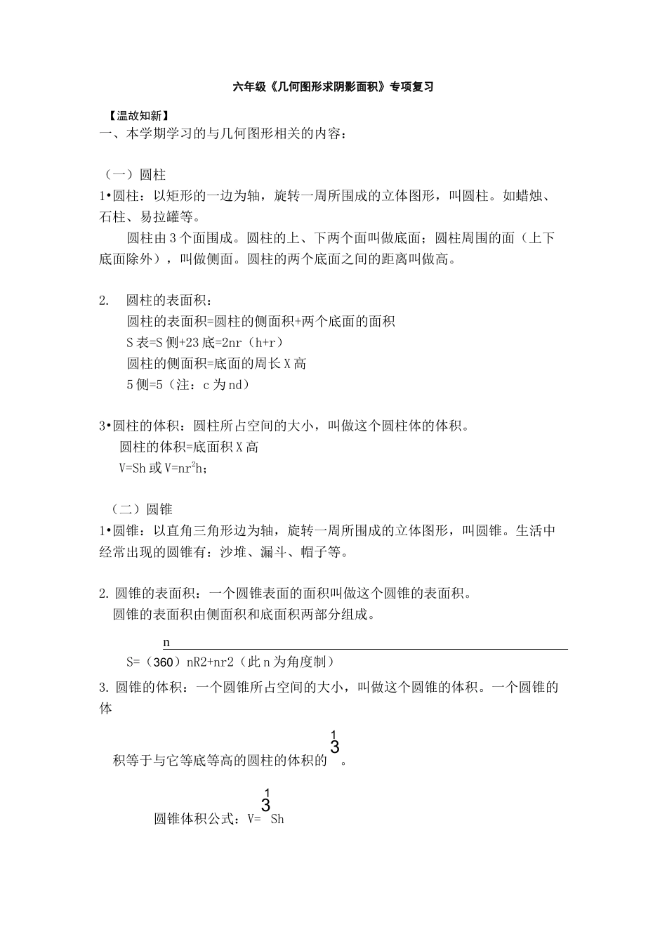 六年级几何图形求阴影面积专项复习_第1页